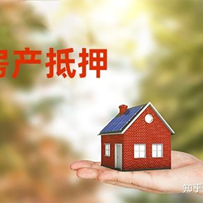 大东办理房屋抵押贷款流程有哪些--重庆房屋抵押贷款