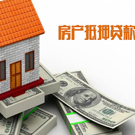 大东房屋抵押贷款公司服务费一般是多少?