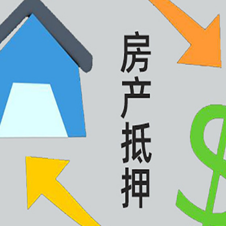 大东房产抵押贷款没工作德行吗