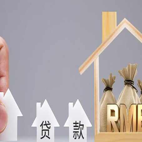 大东房屋抵押贷款评估全指南